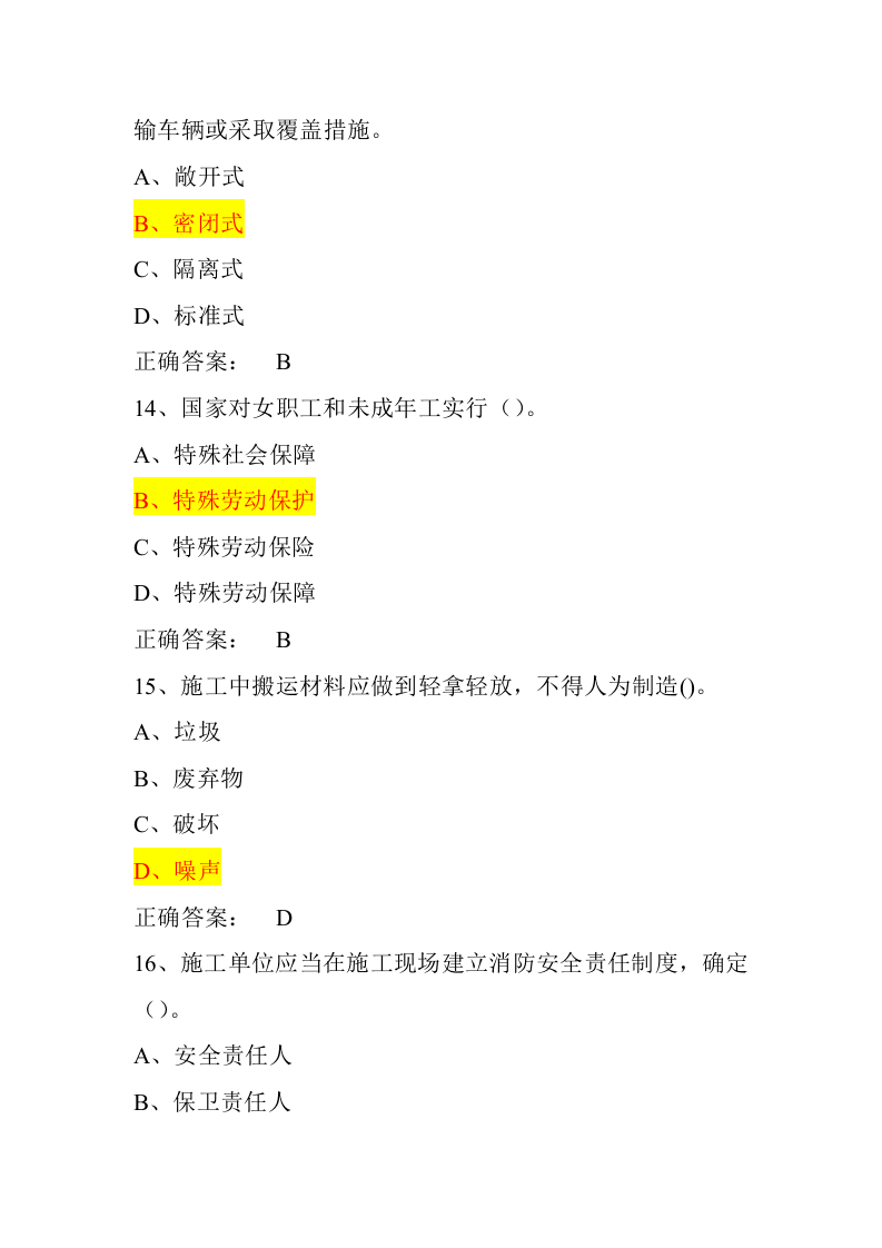 【12】108页！4万字！建筑安全员C2模拟题库.docx 第5页