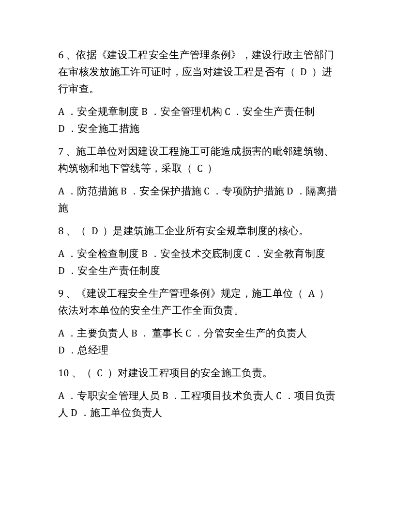 【14】147页！6万字！企业安全员A证考试题库及答案.docx 第2页