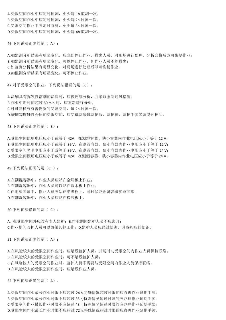 【13】140页！13万字！八大特殊作业安全规范试题题库.docx 第5页