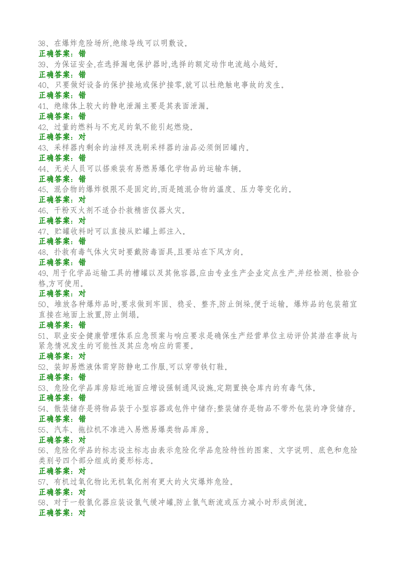 【15】192页！11万字！职业卫生知识考试试题库.docx 第4页