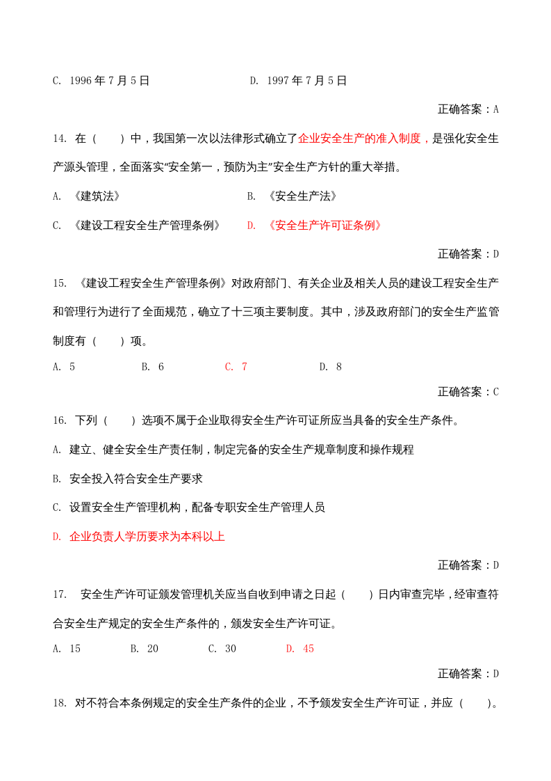 【17】350页！18万字！最新建筑施工企业安全员A证B证C证考试题库.docx 第4页