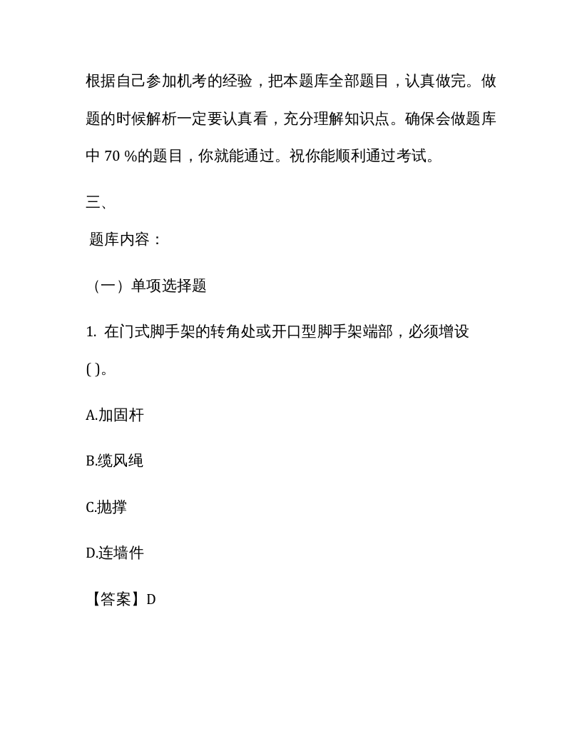 【18】1226页！28万字！最全安全员C类人员考试题库及答案解析.docx 第2页