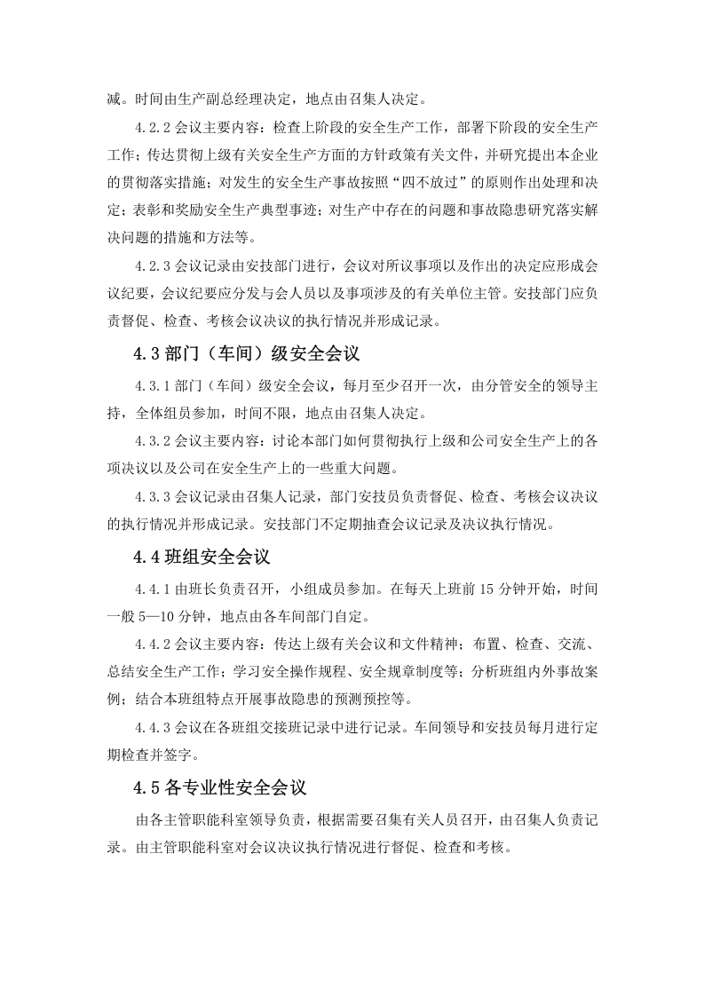 安全生产会议制度..doc 第2页