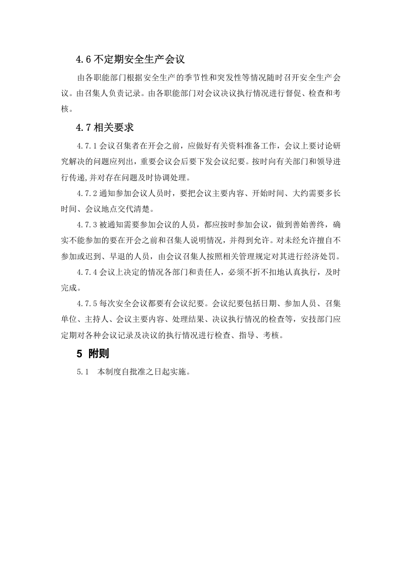 安全生产会议制度..doc 第3页