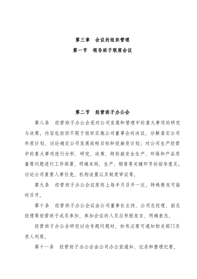 公司会议管理制度..doc 第2页