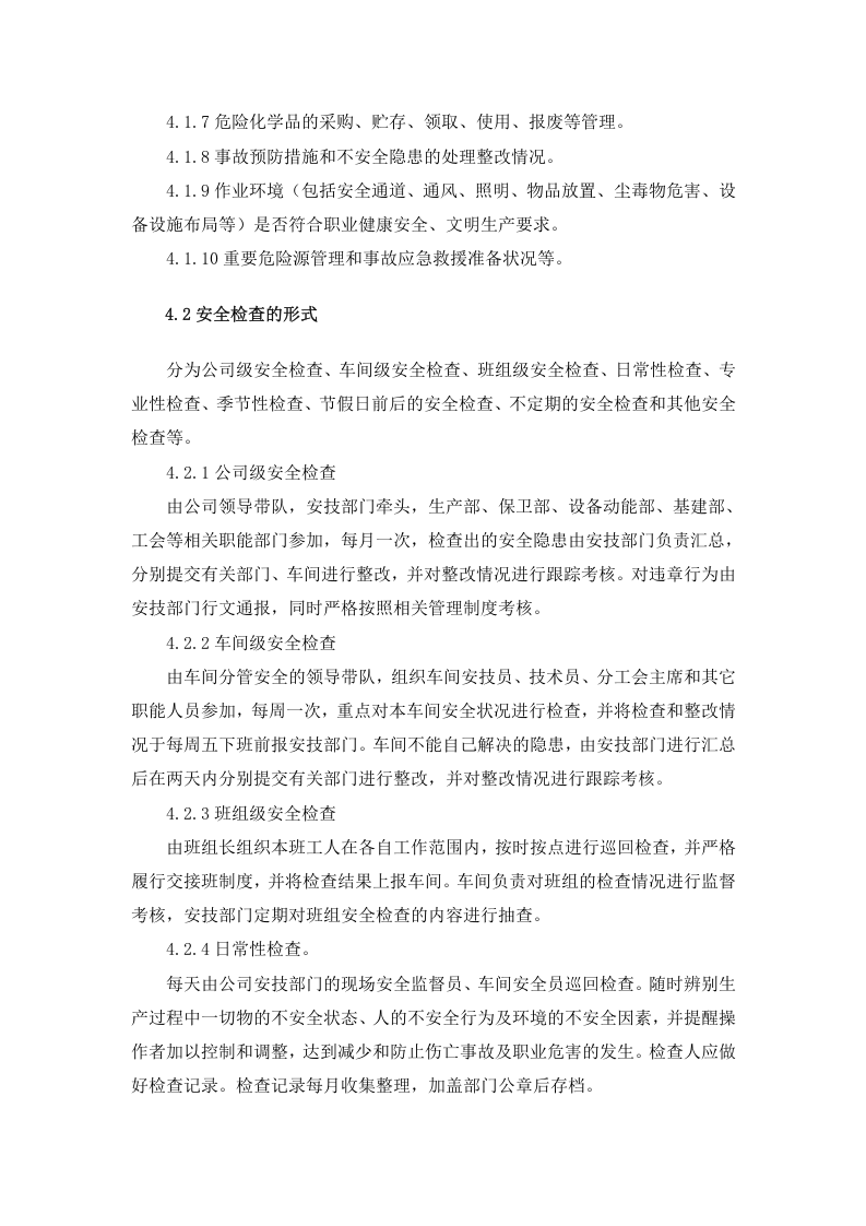 安全生产会议制度..doc 第5页