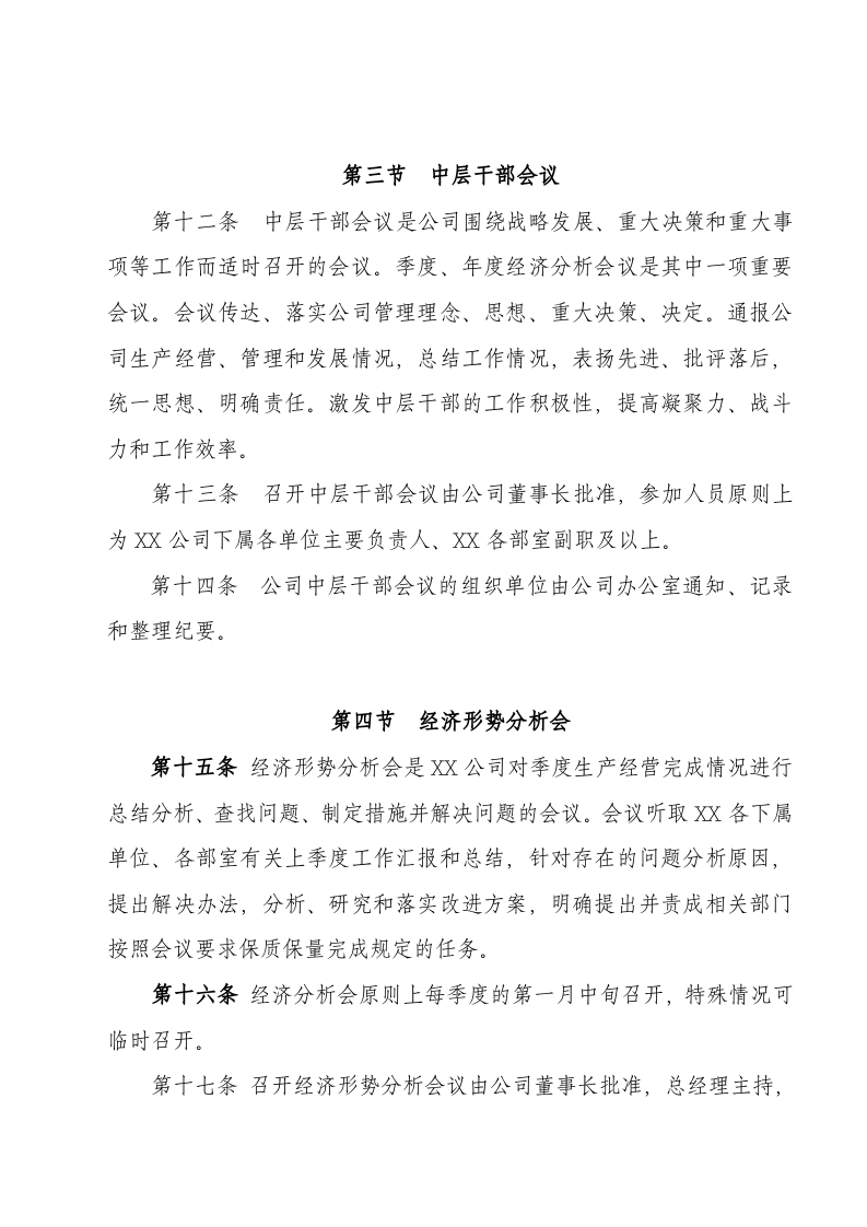 公司会议管理制度..doc 第3页