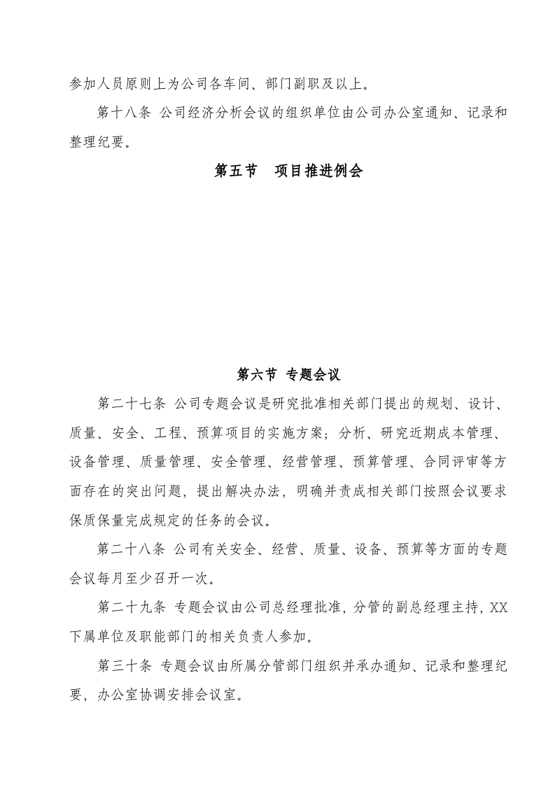 公司会议管理制度..doc 第4页