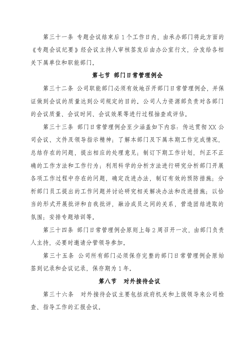 公司会议管理制度..doc 第5页