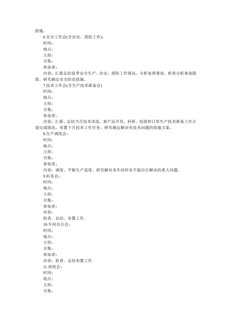 会议的安排..doc 第2页