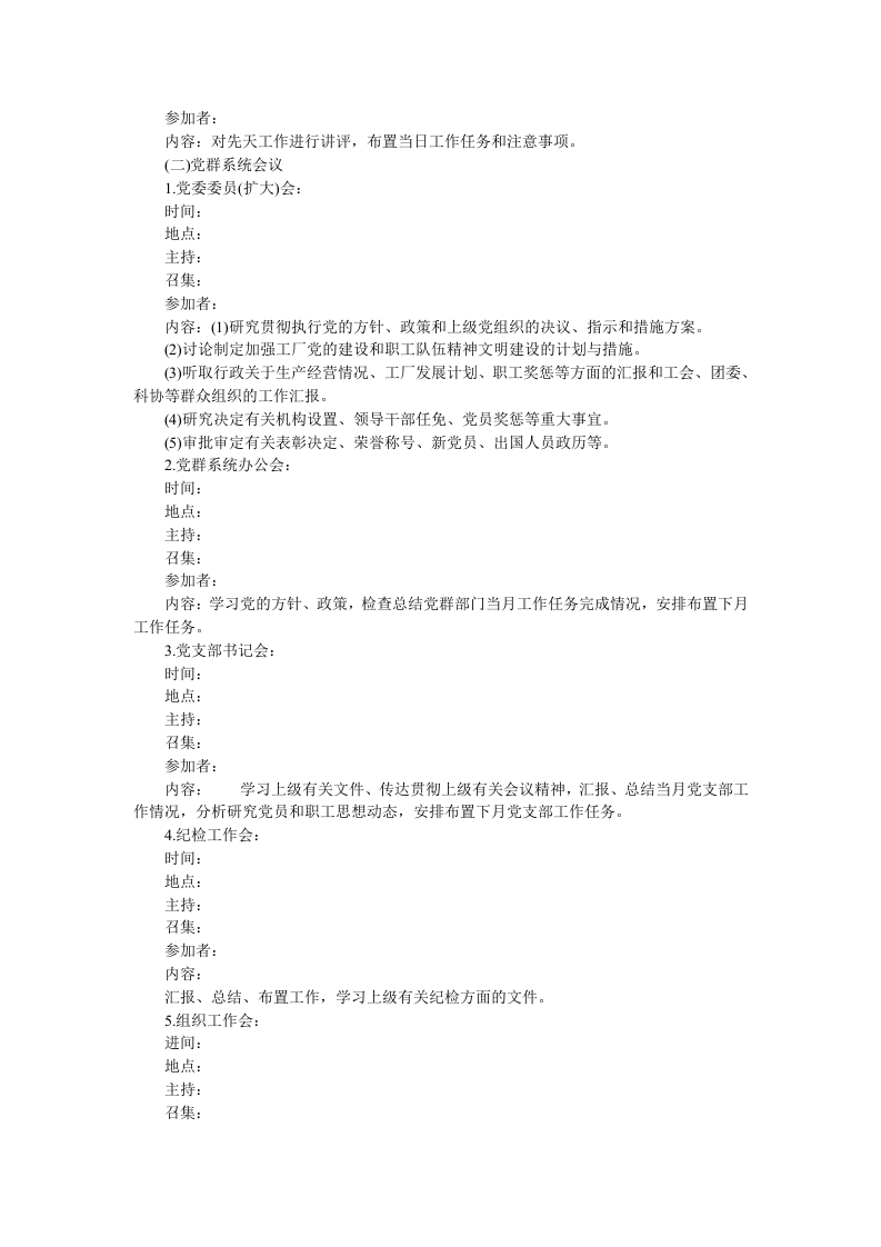 会议的安排..doc 第3页