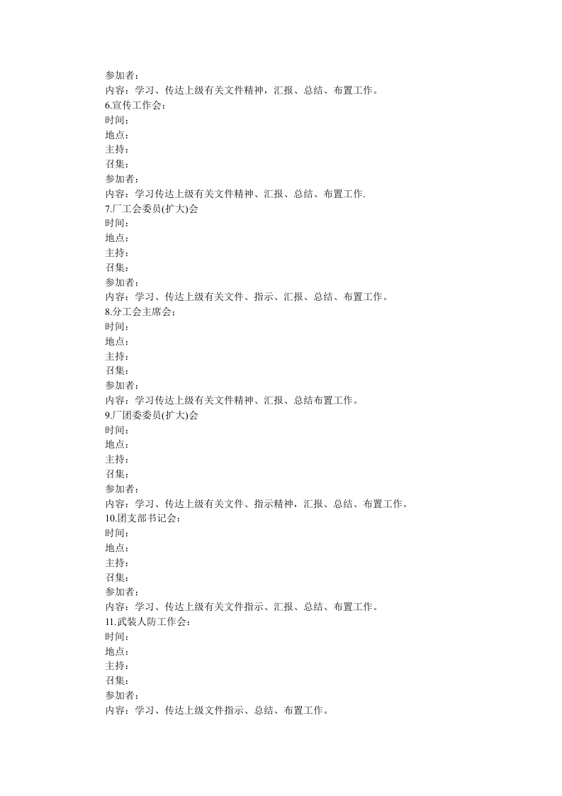 会议的安排..doc 第4页