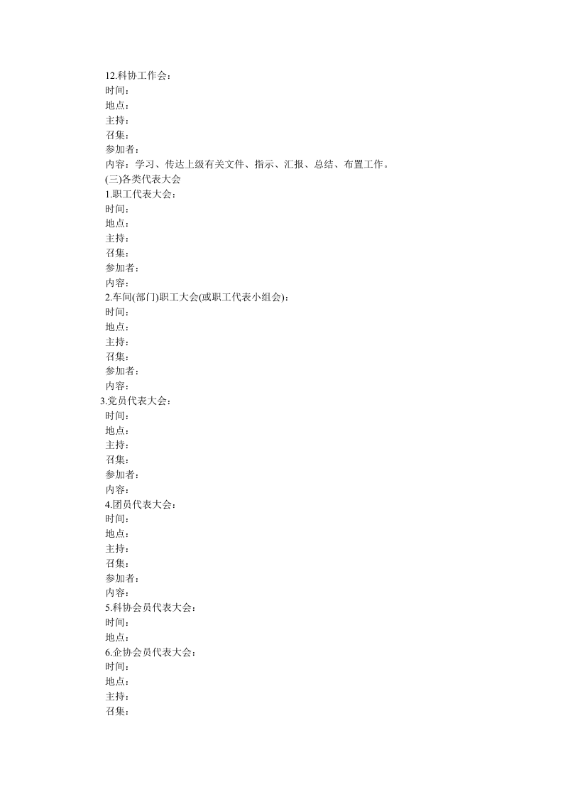 会议的安排.doc 第5页