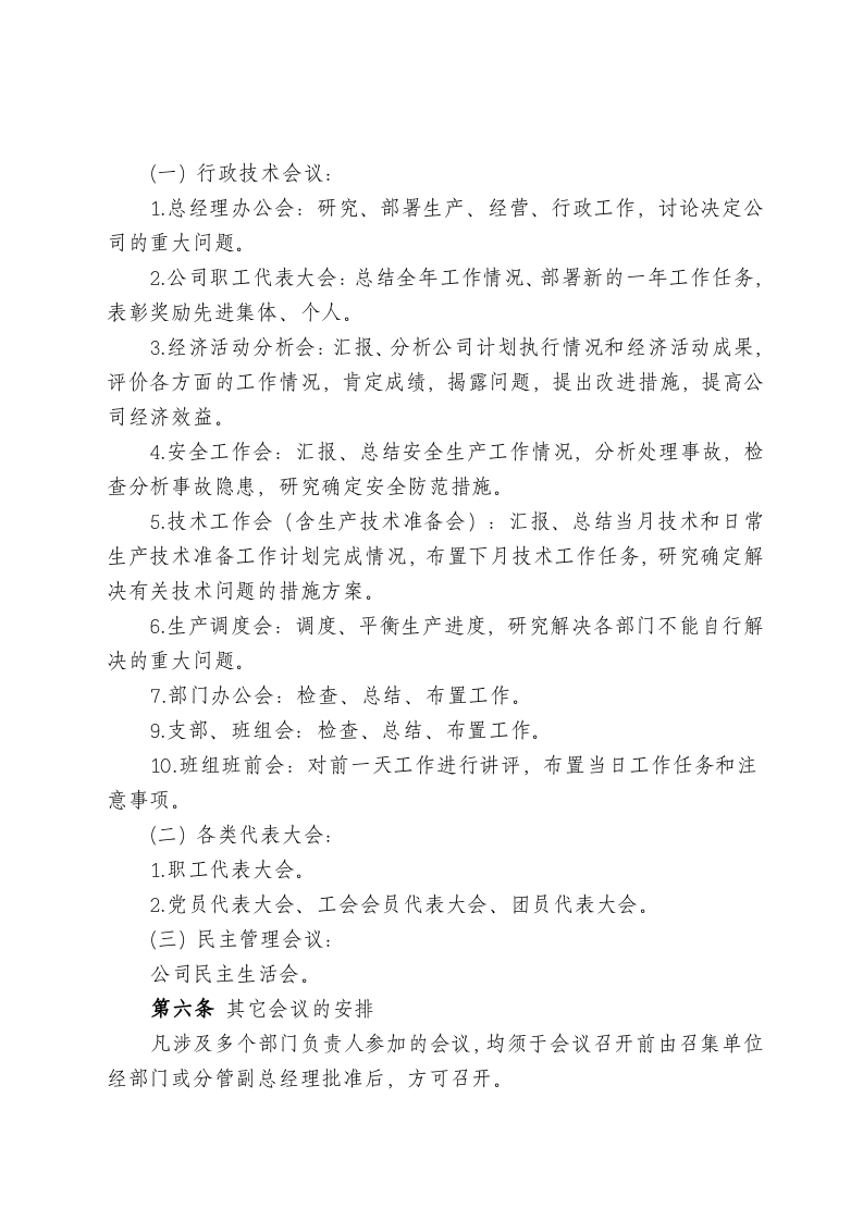 会议管理办法&mdash;制度..doc 第2页