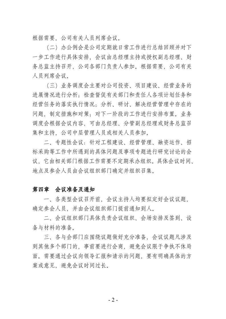 会议管理制度 (2)..doc 第2页