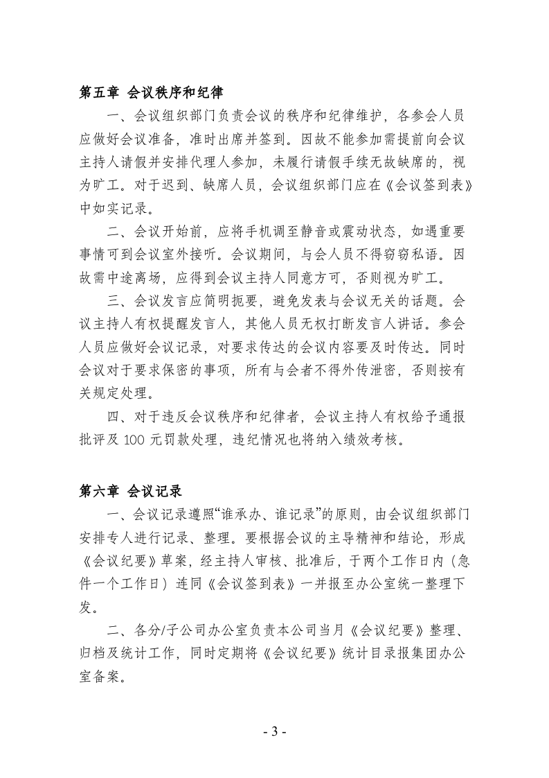 会议管理制度 (2)..doc 第3页