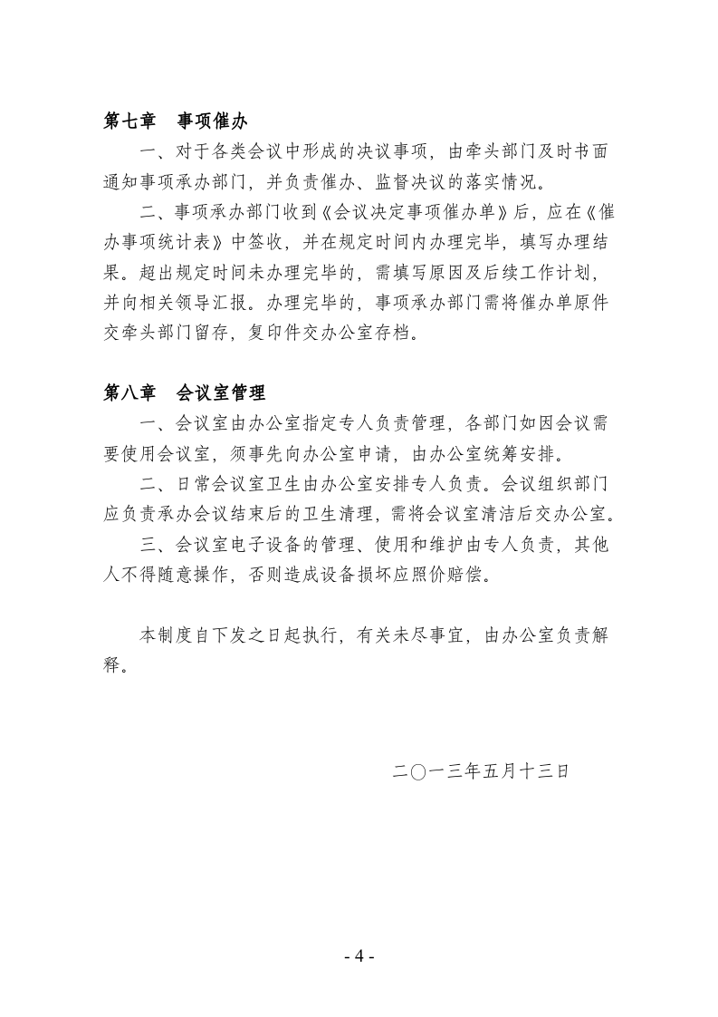 会议管理制度 (2)..doc 第4页