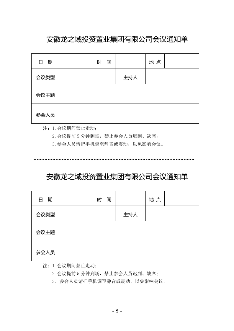 会议管理制度 (2)..doc 第5页
