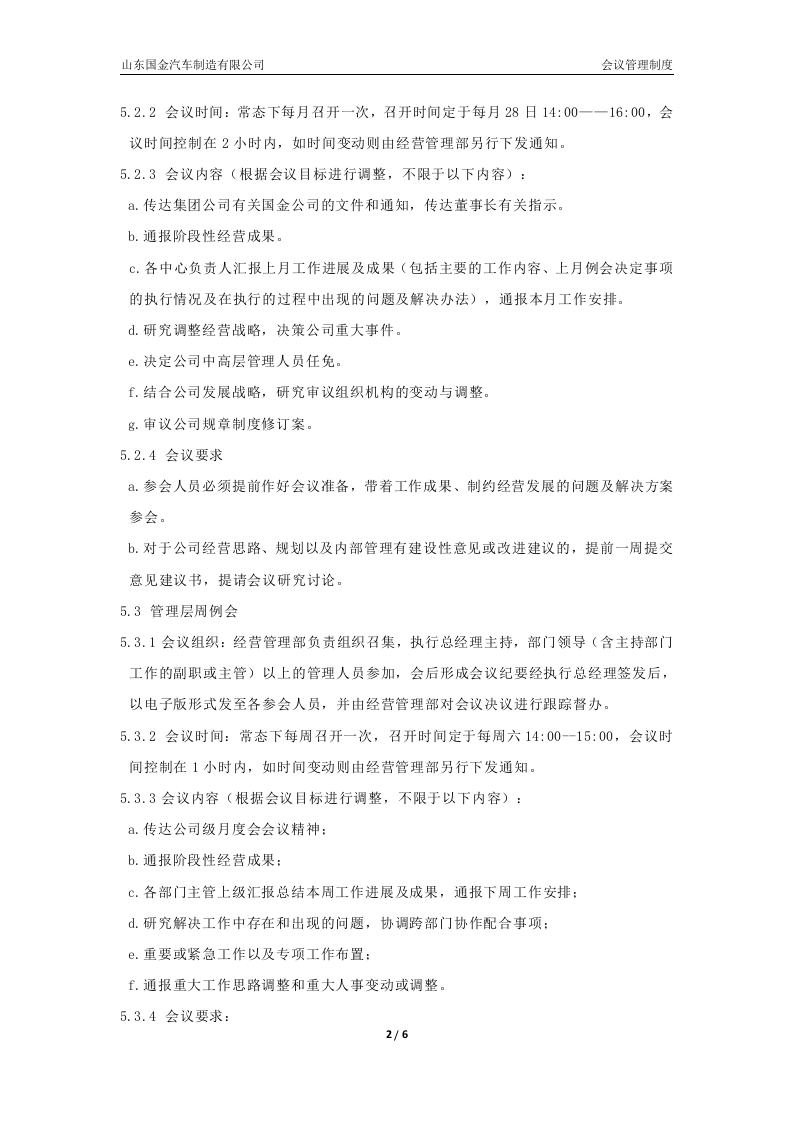 会议管理制度-修订(1)..docx 第2页