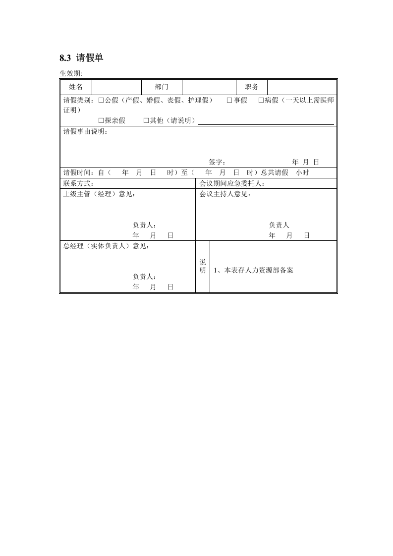 会议管理制度之表格大全..doc 第3页