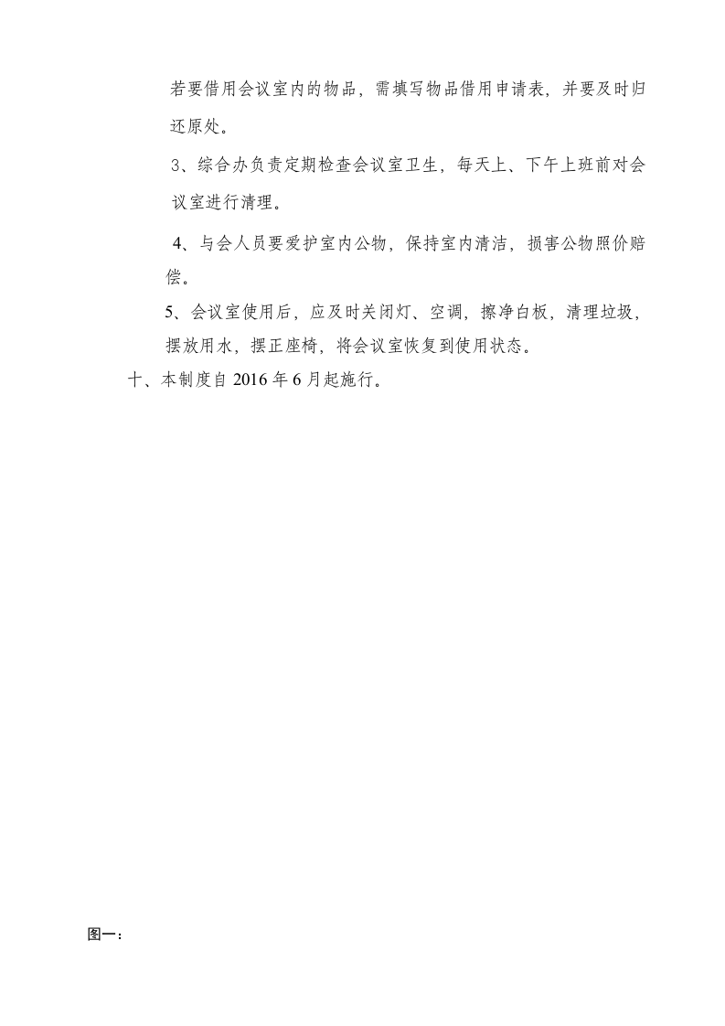 会议室使用及管理制度..doc 第2页