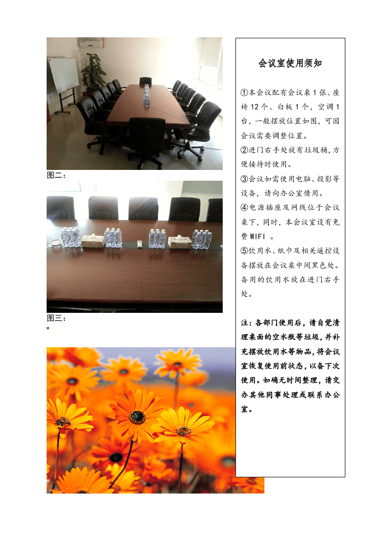 会议室使用及管理制度..doc 第3页