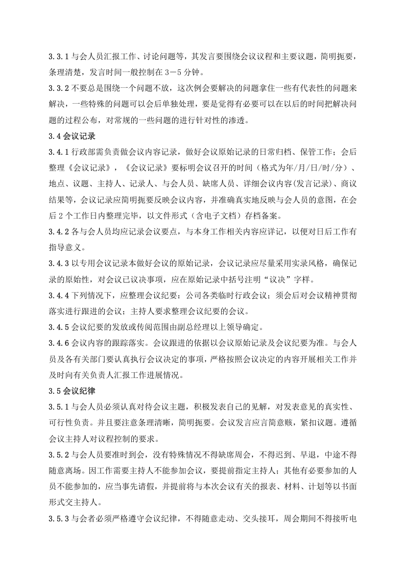 会议制度与流程..doc 第2页