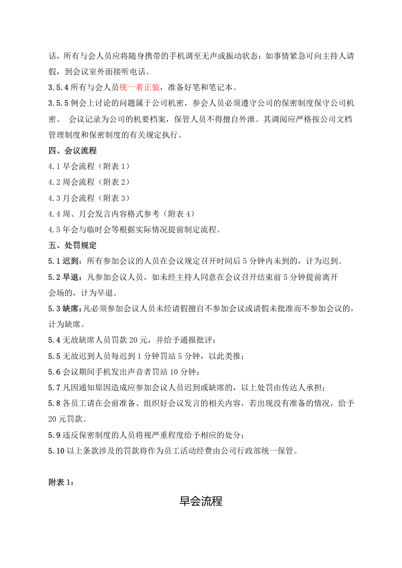 会议制度与流程..doc 第3页