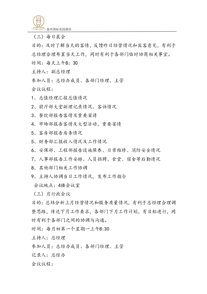 酒店会议管理制度..docx 第2页