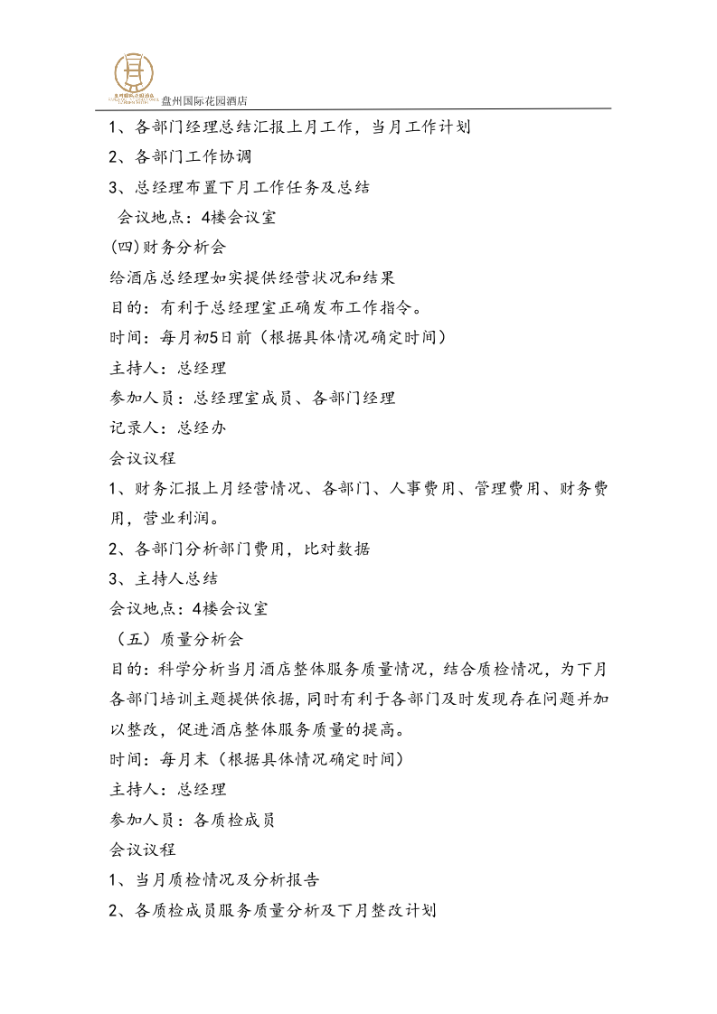 酒店会议管理制度..docx 第3页
