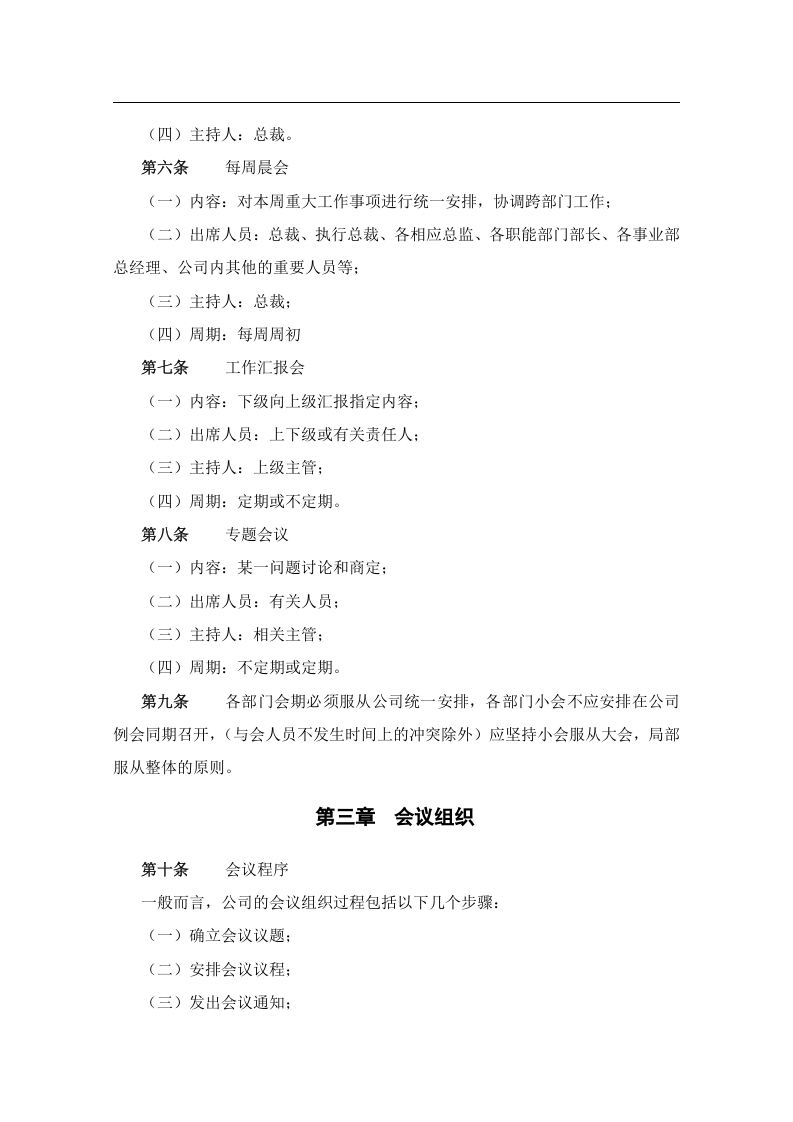 集团公司会议管理制度..doc 第4页