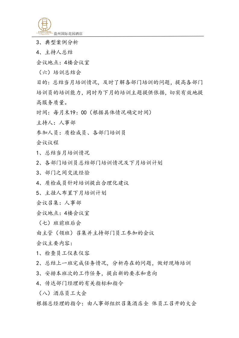 酒店会议管理制度..docx 第4页