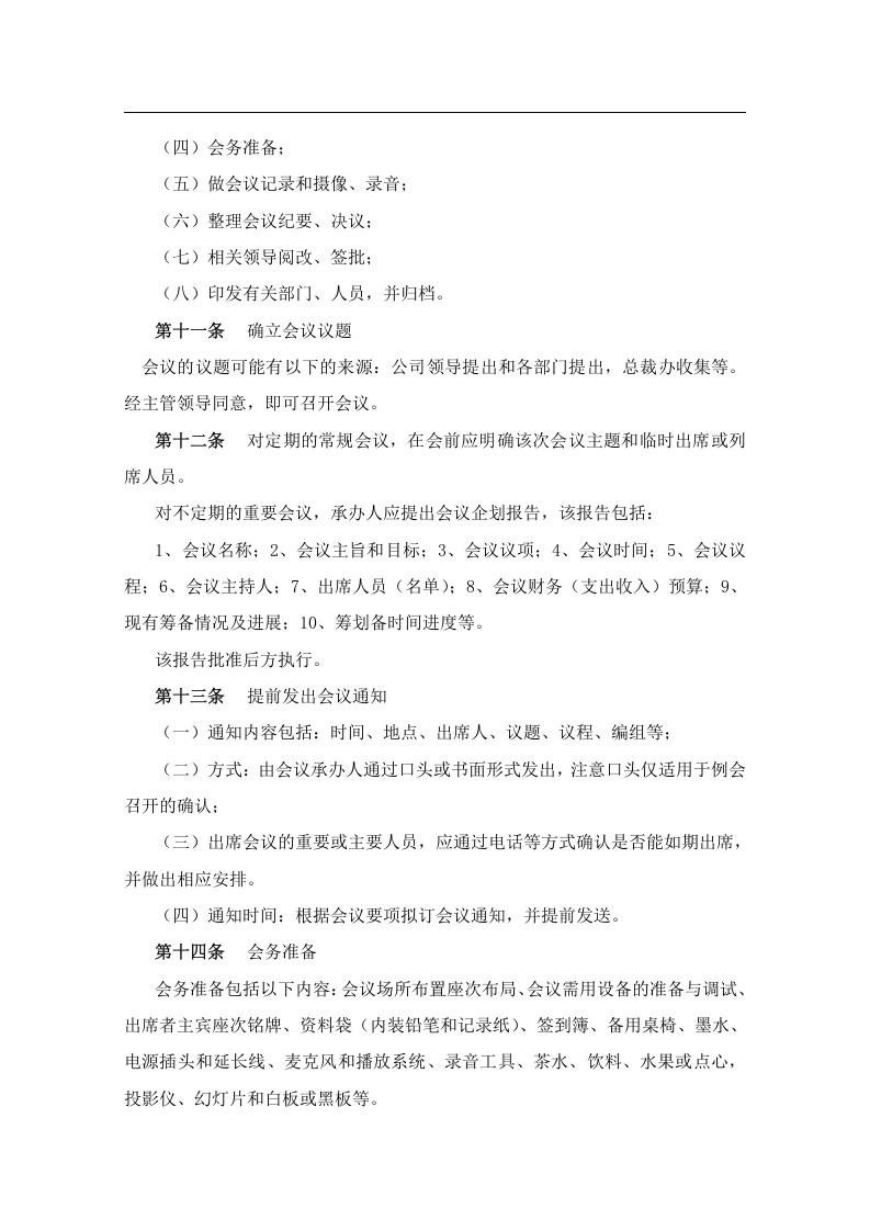 集团公司会议管理制度..doc 第5页
