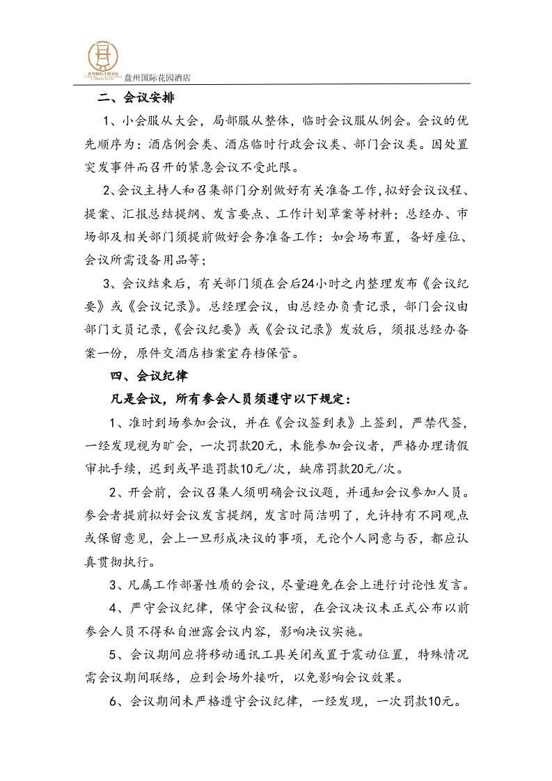 酒店会议管理制度..docx 第5页