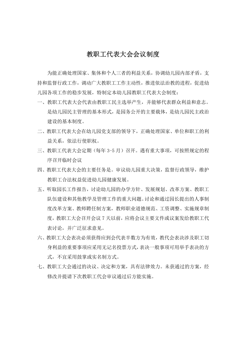 幼儿园会议管理制度..docx 第4页