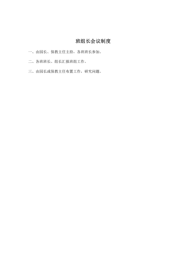 幼儿园会议管理制度..docx 第5页