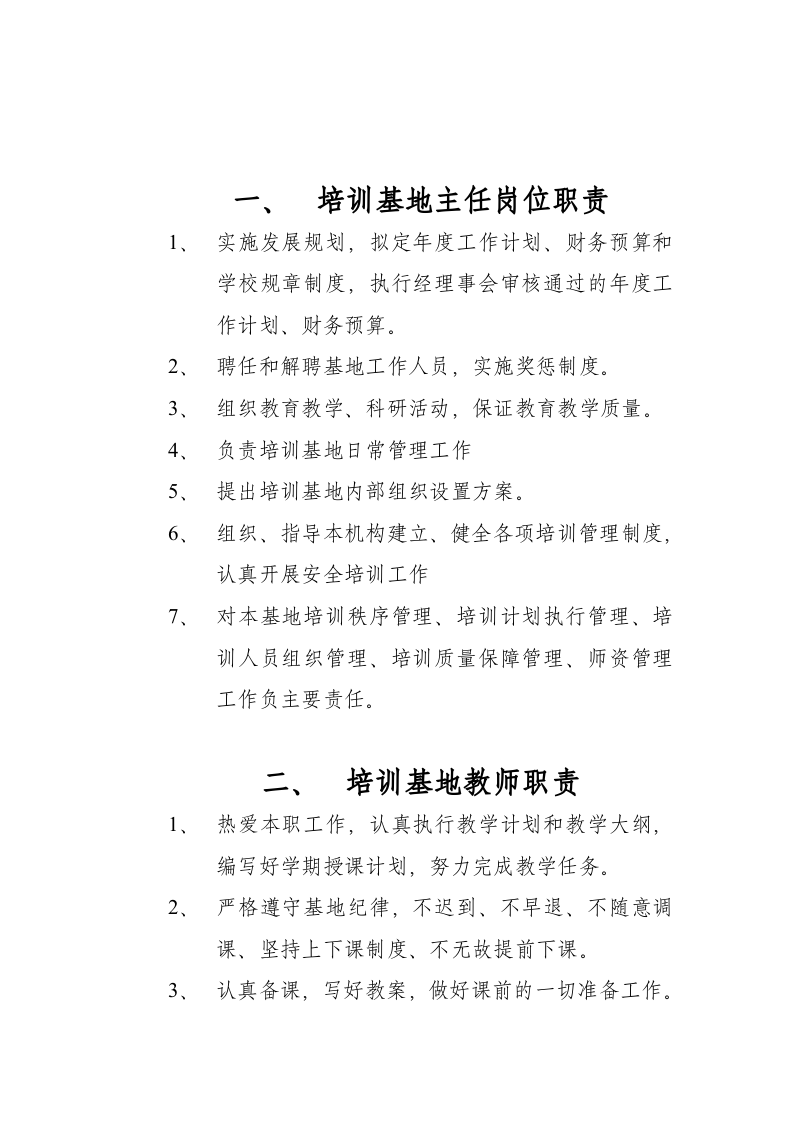 教育培训基地规章制度.doc 第2页