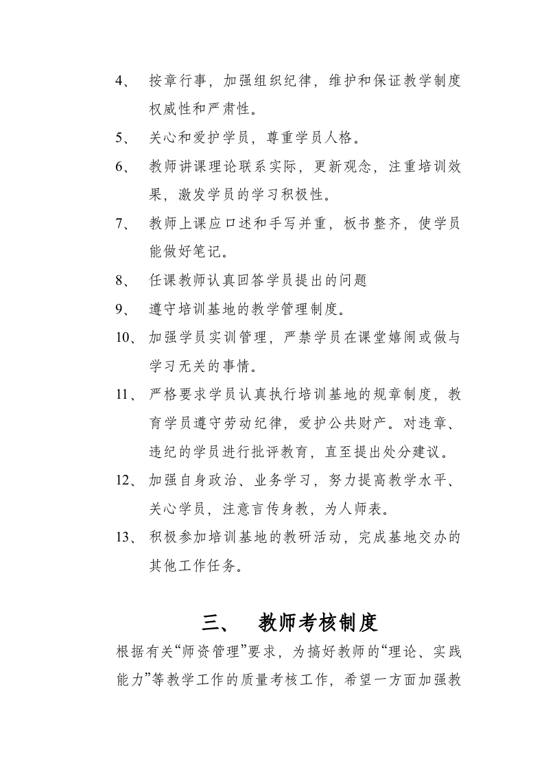 教育培训基地规章制度.doc 第3页