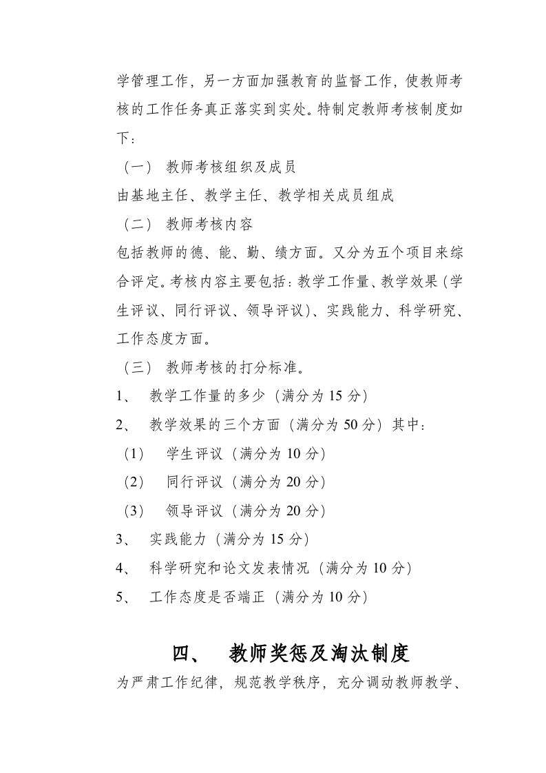 教育培训基地规章制度.doc 第4页