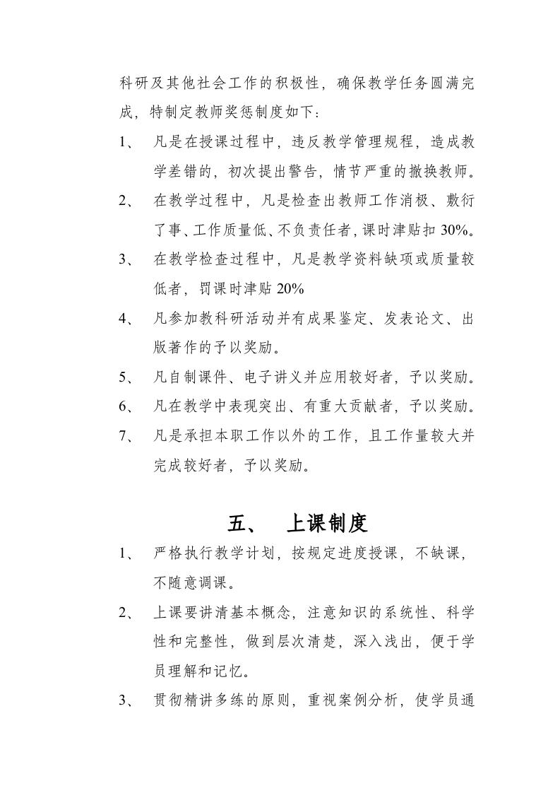 教育培训基地规章制度.doc 第5页
