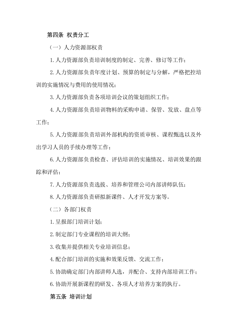 培训管理制度.docx 第2页