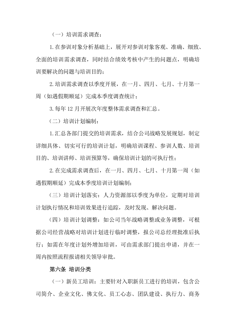 培训管理制度.docx 第3页