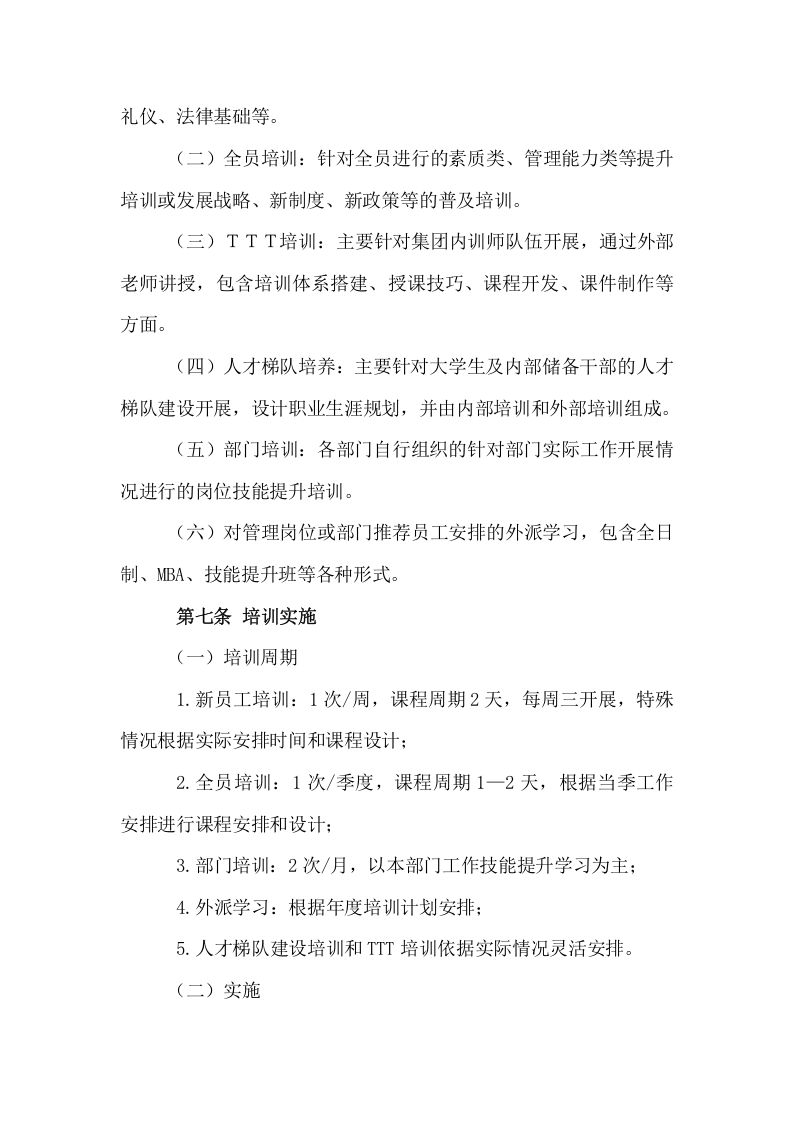 培训管理制度.docx 第4页