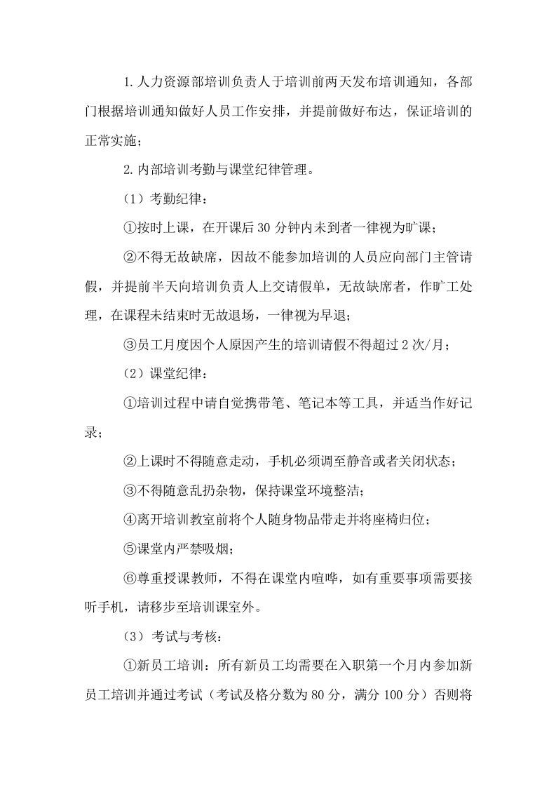 培训管理制度.docx 第5页