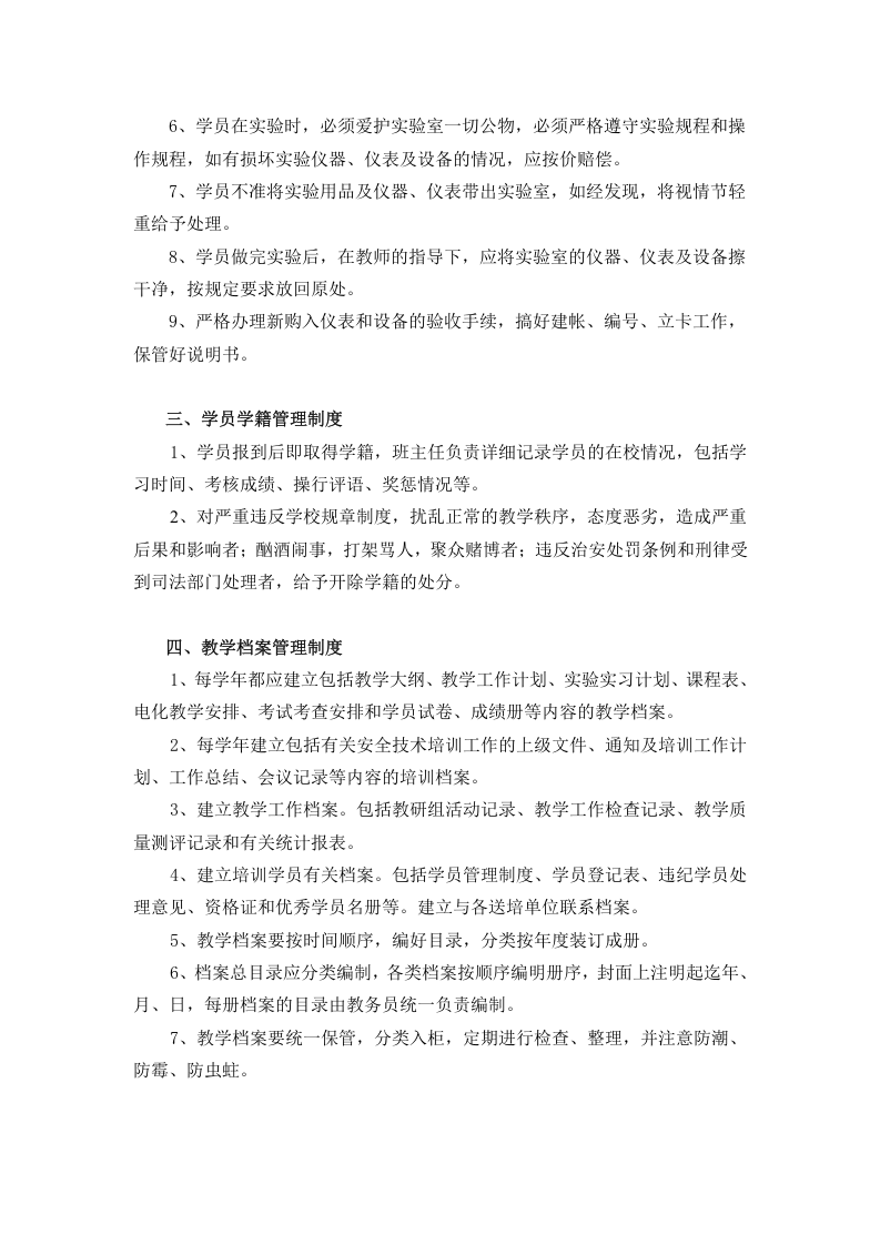 培训机构管理制度.doc 第2页