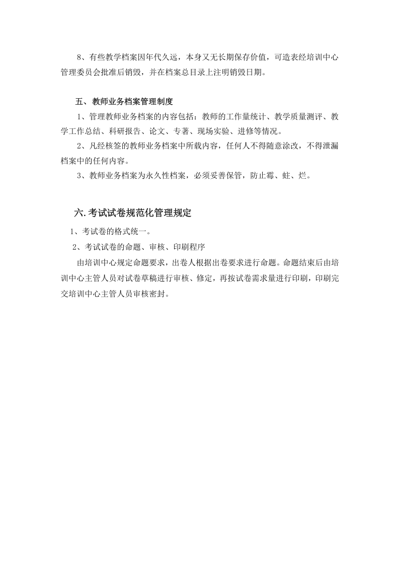 培训机构管理制度.doc 第3页