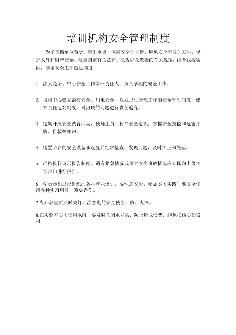 培训机构管理制度.doc 第4页