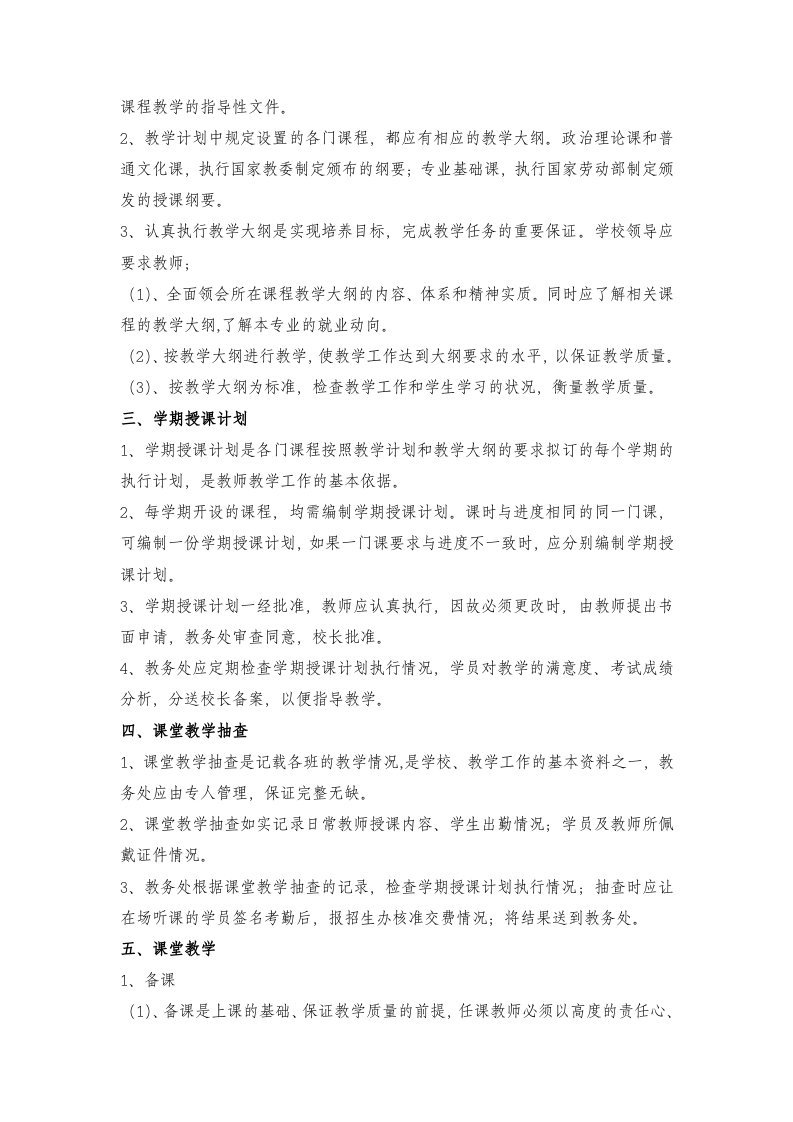 培训学校管理制度.doc 第2页