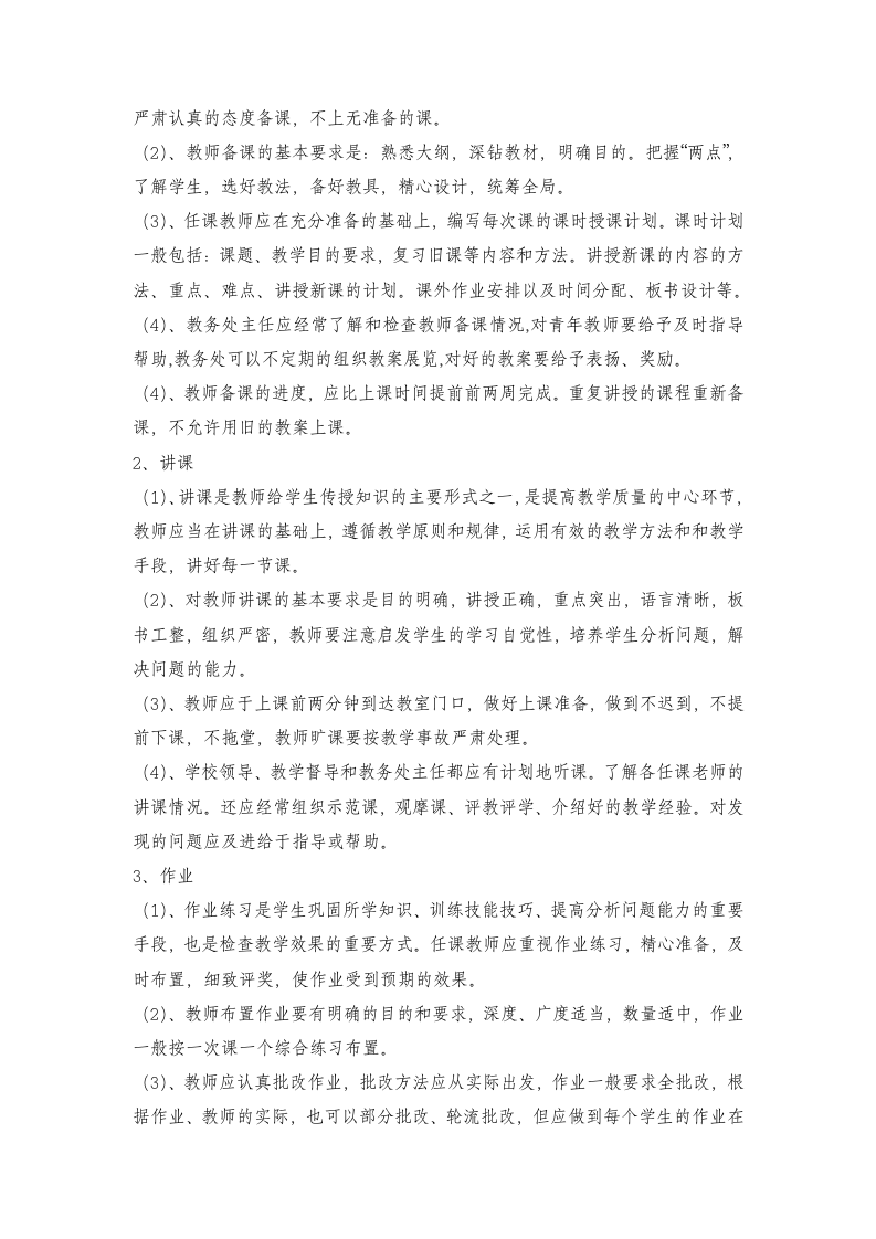 培训学校管理制度.doc 第3页