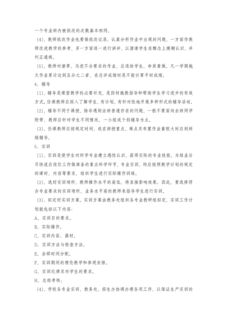 培训学校管理制度.doc 第4页
